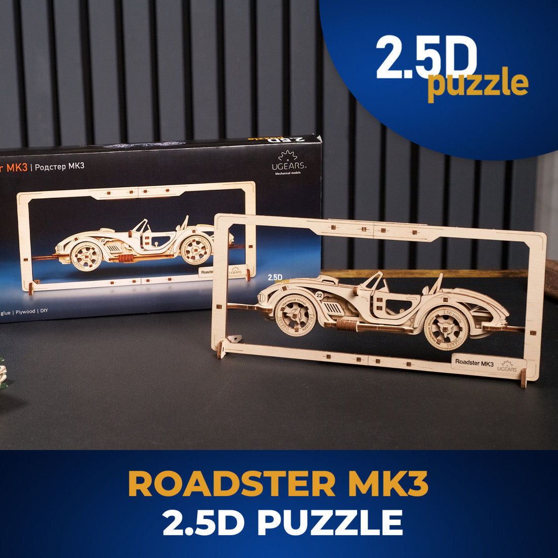 houten 2,5D puzzel sportauto - roadster MK3- puzzle en bois 2,5D voiture de sport